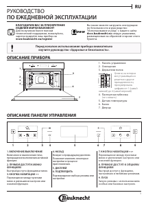 Руководство Bauknecht ECSK7 CT845 PT духовой шкаф