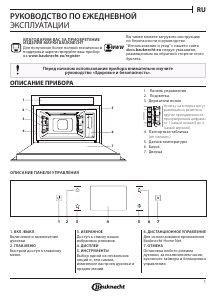 Руководство Bauknecht ECSK9 P845 BM духовой шкаф