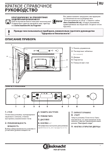 Руководство Bauknecht EMNK7 2238 PT духовой шкаф