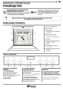 Руководство Bauknecht HIK5 EN8VS PT духовой шкаф