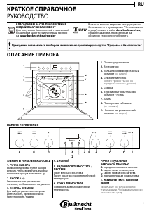 Руководство Bauknecht HIR2 KI5V IN духовой шкаф