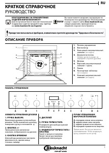 Руководство Bauknecht HVK3 KH8V IN духовой шкаф