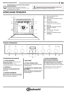 Руководство Bauknecht HVR2 KH8V3 PT духовой шкаф