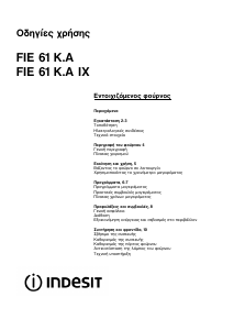 Εγχειρίδιο Indesit FIE 61 K.A IX Φούρνος