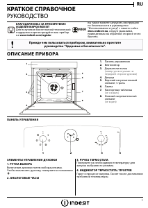 Руководство Indesit IFVR 500 OW духовой шкаф