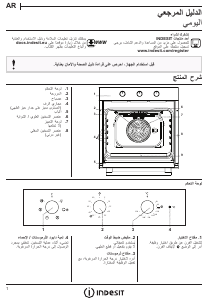 كتيب إندست IFW 4534 H WH فرن