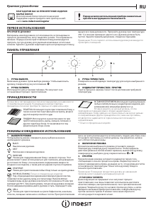 Руководство Indesit IFW 5230 IX духовой шкаф