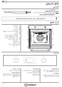 كتيب إندست IFW 5841 JP IX فرن