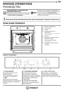 Руководство Indesit IFW 6540 C IX духовой шкаф