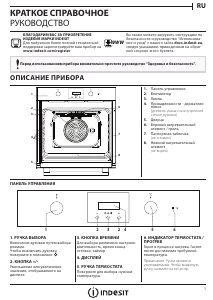 Руководство Indesit IFW 65Y0 J BL духовой шкаф