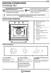 Руководство Indesit IFW 6834 IX духовой шкаф