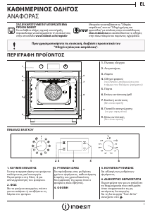 Εγχειρίδιο Indesit IFW 6844 C IX Φούρνος