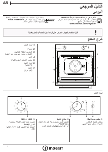 كتيب إندست IGW 324 IX فرن