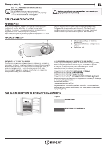 Εγχειρίδιο Indesit IF A1.UK.1 Ψυγείο