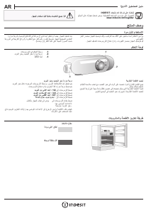 كتيب إندست IN TS 1612 ثلاجة كهربائية