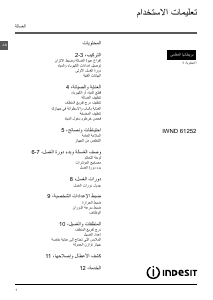 كتيب إندست IWND 61252 C ECO EU غسالة ملابس