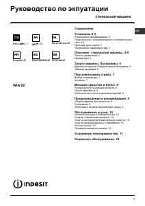 كتيب إندست WIA 82 (EX) غسالة ملابس