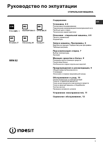 Priručnik Indesit WIN 82 (EX) Stroj za pranje rublja