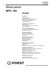 Εγχειρίδιο Indesit WITL 105 (EU) Πλυντήριο