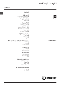 كتيب إندست XWA 71251 W EU غسالة ملابس