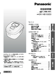 説明書 パナソニック SR-HB100E9 炊飯器