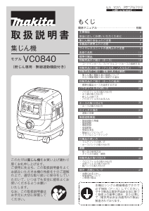 説明書 マキタ VC0840 掃除機