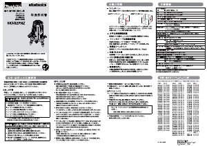 説明書 マキタ SK502PHZ レーザー墨出し器