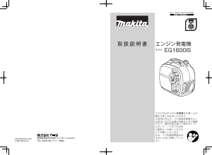 説明書 マキタ EG1600IS 発電機