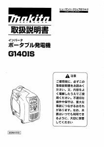 説明書 マキタ G140IS 発電機