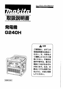 説明書 マキタ G240H 発電機