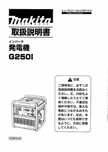説明書 マキタ G250I 発電機