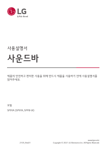 사용 설명서 엘지 SP9YA 스피커