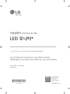 사용 설명서 엘지 32SP510MW LED 모니터