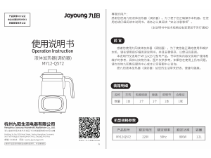 说明书 九阳 MY12-Q572 水壶