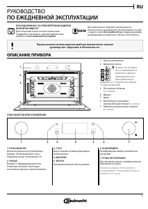 Руководство Bauknecht EMEK7 CP545 PT Микроволновая печь