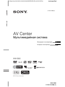 Руководство Sony XAV-E60 Автомагнитола