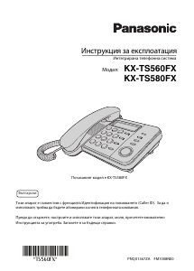 Наръчник Panasonic KX-TS560FX Телефонен апарат