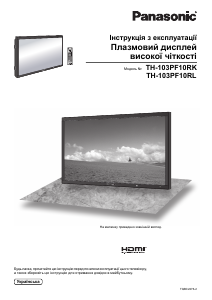 Посібник Panasonic TH-103PF10RL Плазмовий телевізор