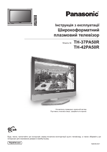 Посібник Panasonic TH-42PA50R Плазмовий телевізор