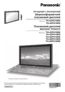 Посібник Panasonic TH-42PH10RK Плазмовий телевізор