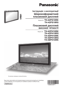 Посібник Panasonic TH-50PH10RK Плазмовий телевізор