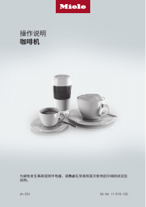 说明书 美诺 CM 6360 C MilkPerfection 咖啡机