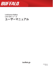 説明書 バッファロー LS411D0401X LinkStation MyBox NAS