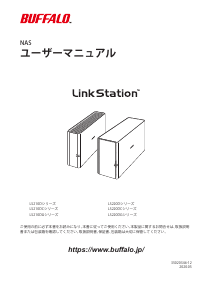 説明書 バッファロー LS210D0601G LinkStation NAS