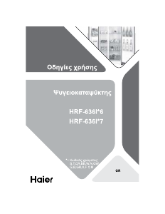 Εγχειρίδιο Haier HRF-636IM7 Ψυγειοκαταψύκτης