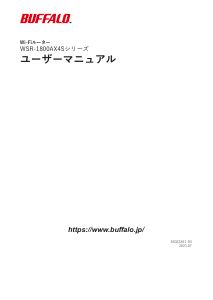 説明書 バッファロー WSR-1800AX4S-BK ルーター