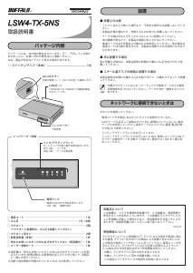 説明書 バッファロー LSW4-TX-5NS/WHD スイッチ