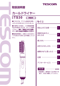 説明書 Tescom TS30 ヘアスタイラー