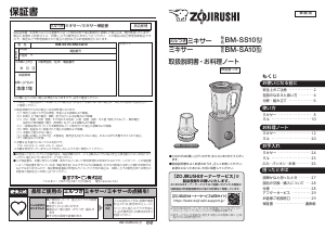 説明書 象印 BM-SS10 ブレンダー