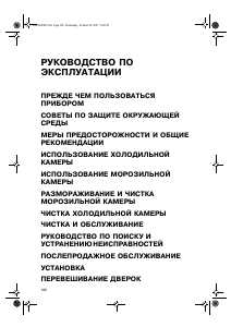 Руководство Bauknecht KDA 1950 WS Холодильник с морозильной камерой